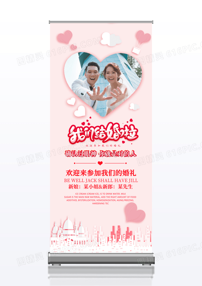 粉色小清新婚礼婚庆展架
