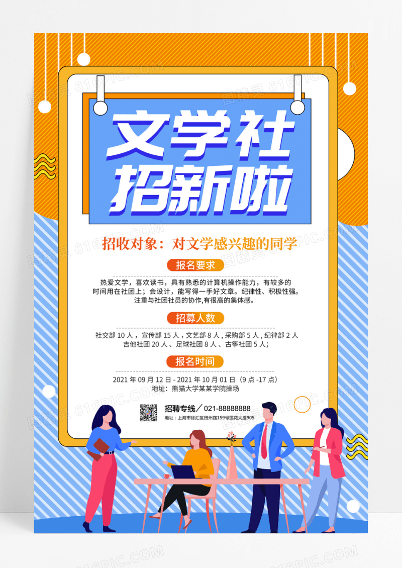黄色简约卡通创意大气文学社招新宣传海报设计