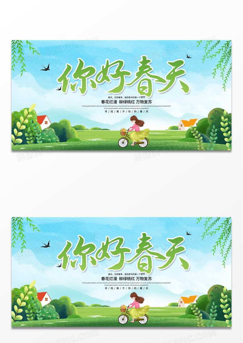 简约绿色小清新春天你好春天春季展板设计