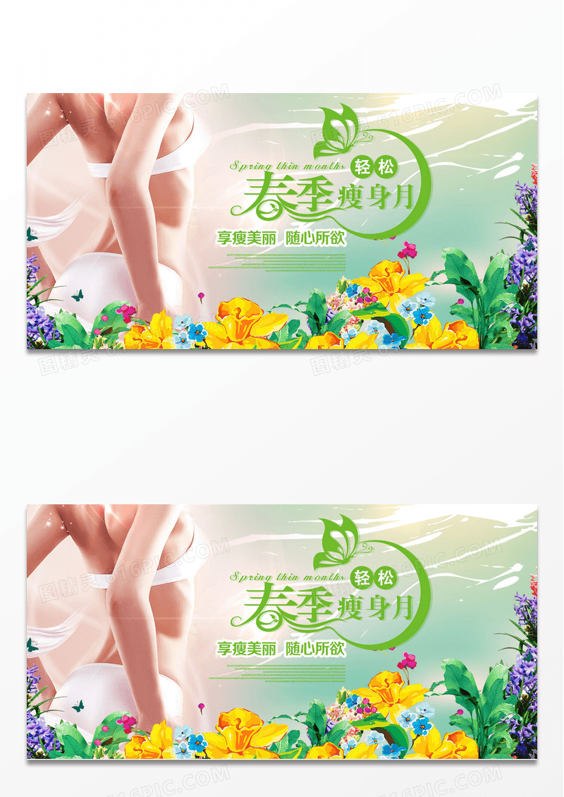 春季瘦身月海报