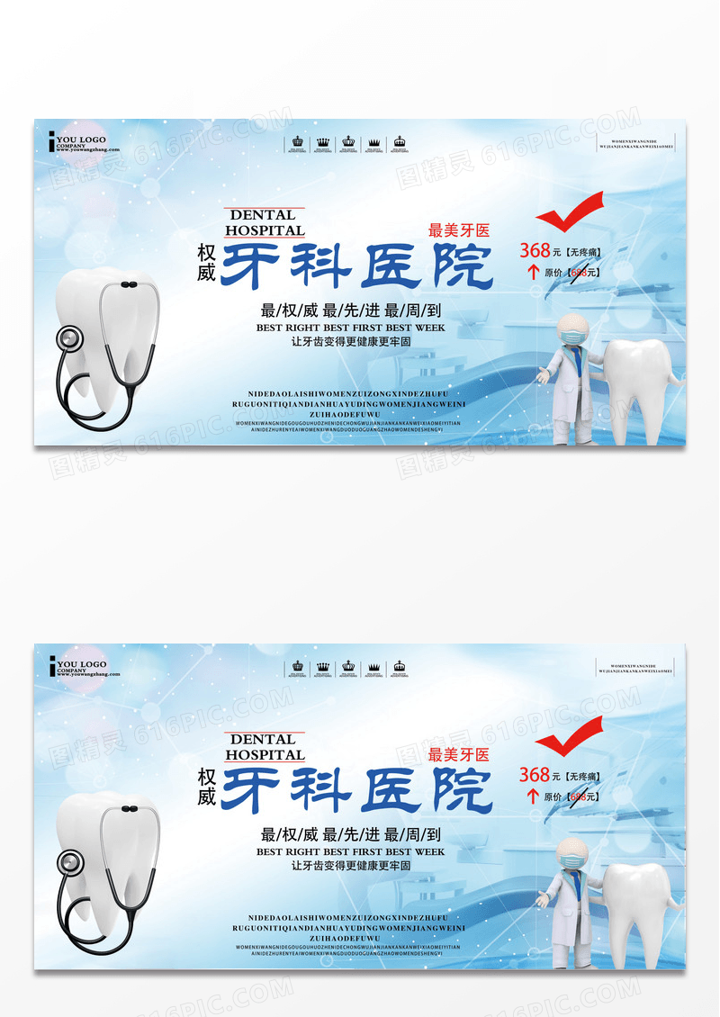 清新口腔牙科医院展板设计