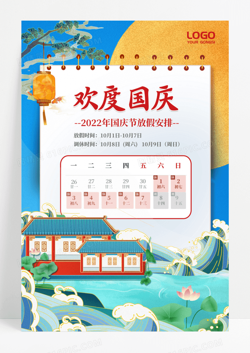 蓝色插画欢度国庆放假通知宣传海报