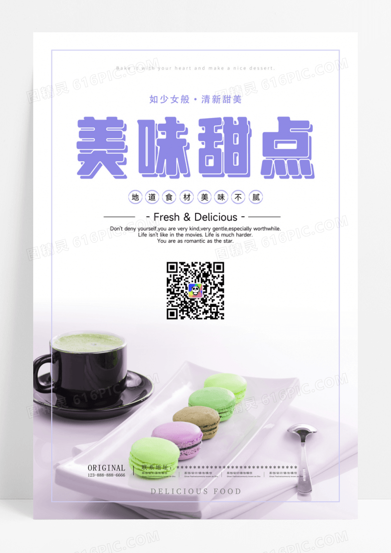 清新甜点美食甜点面包宣传海报