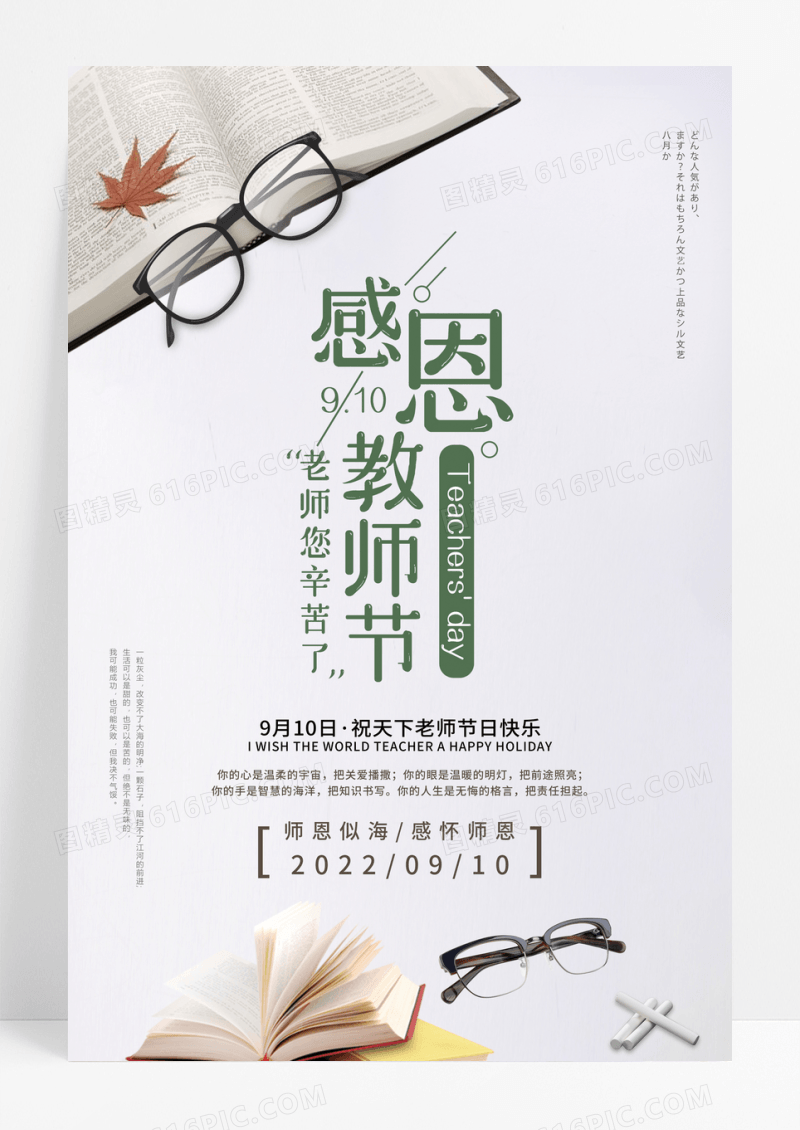 简约感恩教师节宣传海报