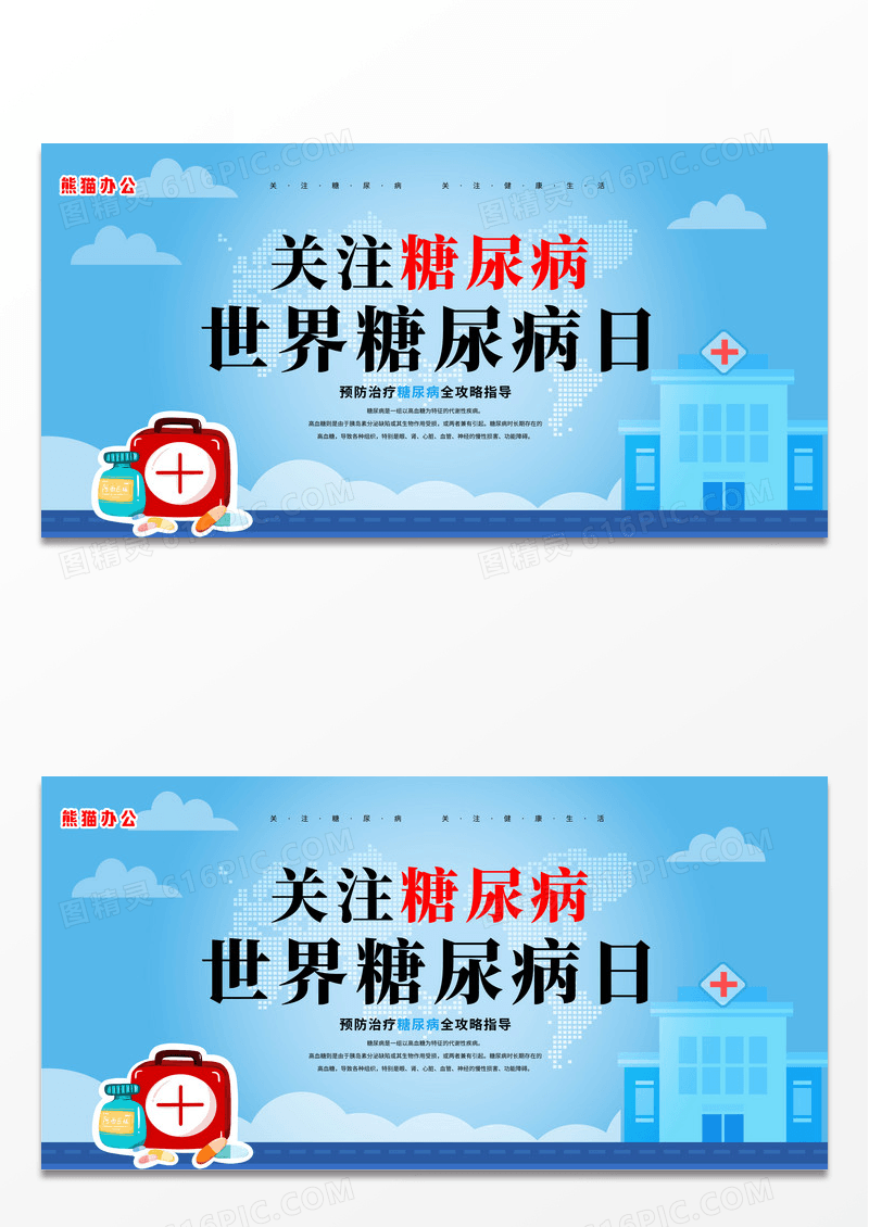 简约蓝色插画风城市蓝色世界糖尿病日宣传海报