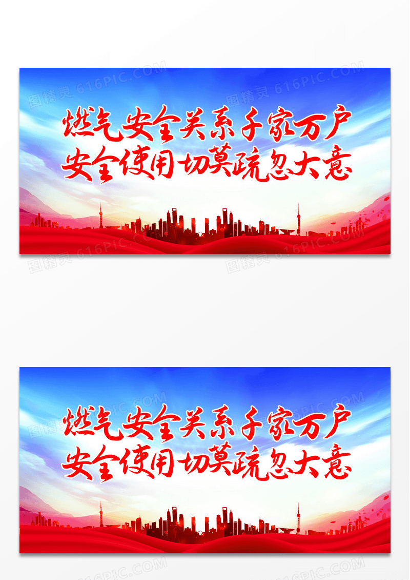简约红色大气水彩燃气安全关系行家万户燃气安全标语展板