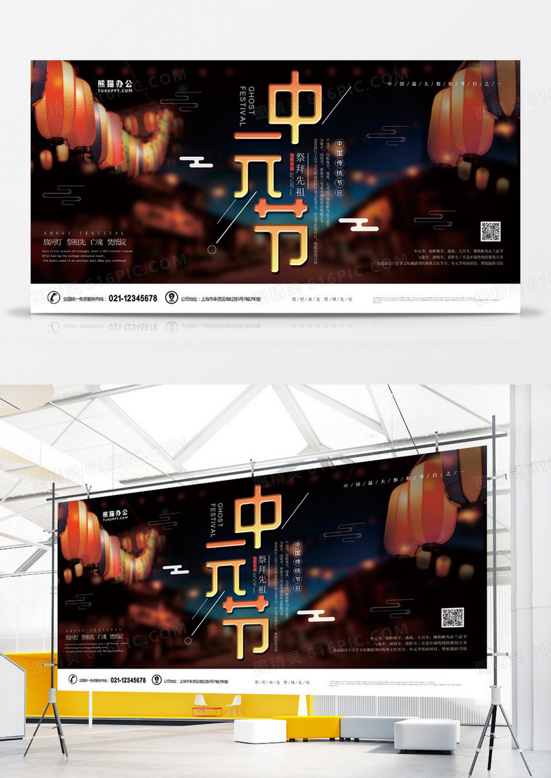 中元节传统祭祀节日展板