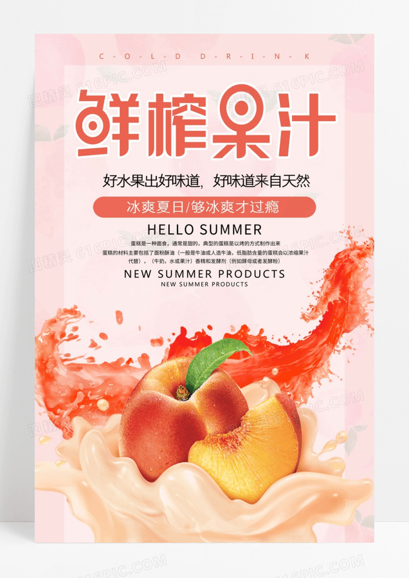 鲜榨果汁