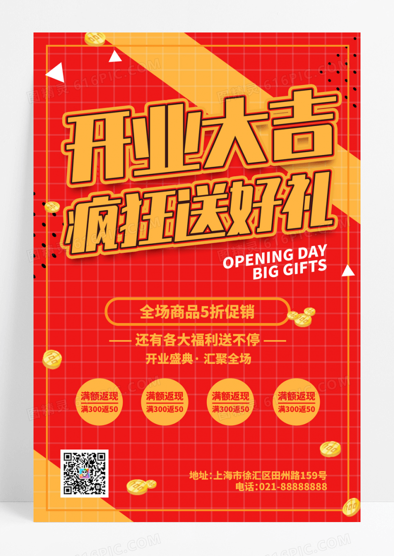 红色喜庆大气开业海报