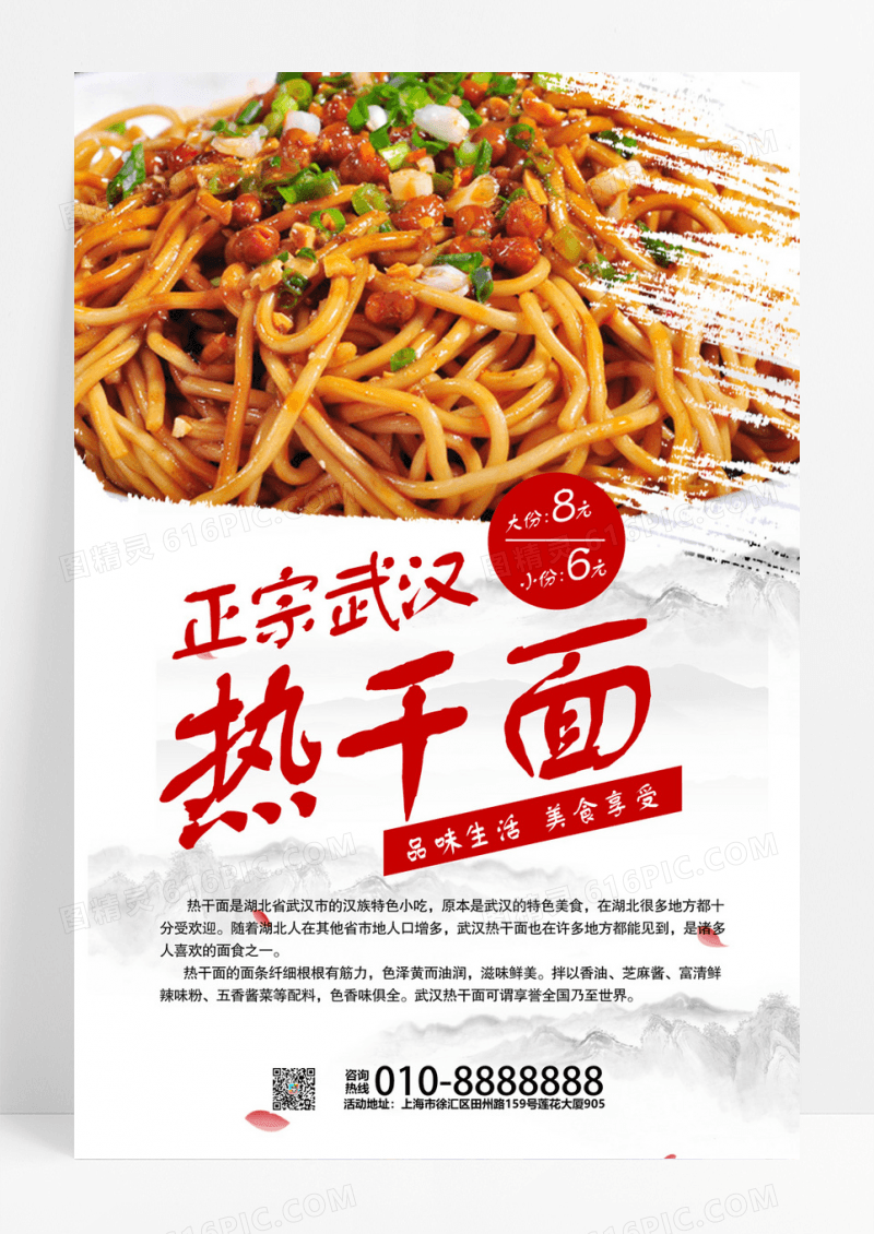 传统美食热干面餐饮面食文化海报
