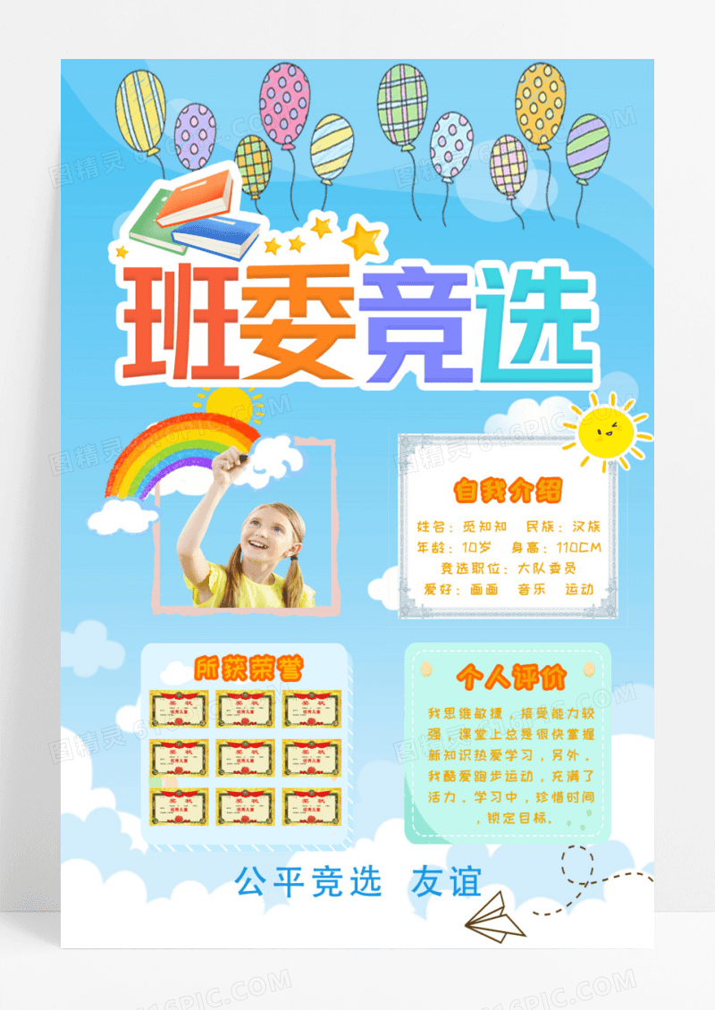 手绘插画蓝绿色通透色系风班委竞选创意海报设计