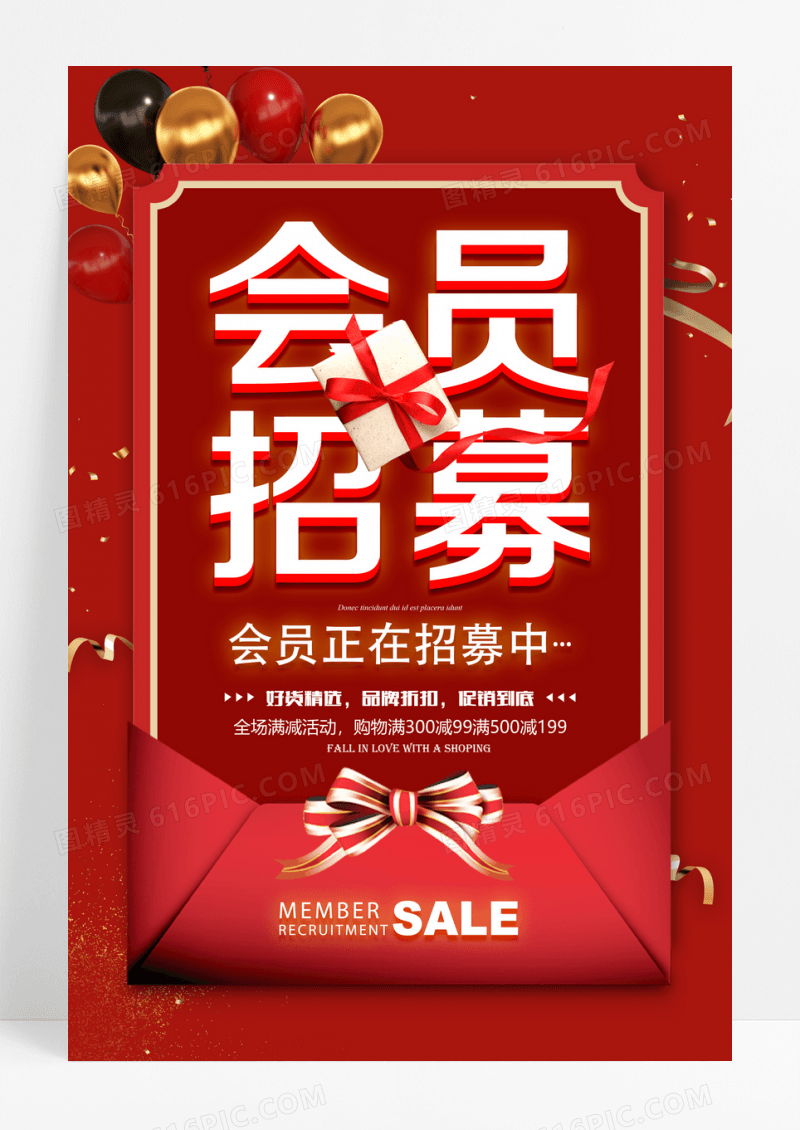 红色大气会员招募海报设计