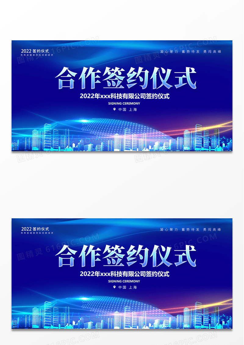 大气简约蓝色科技签约仪式科技宣传海报展板