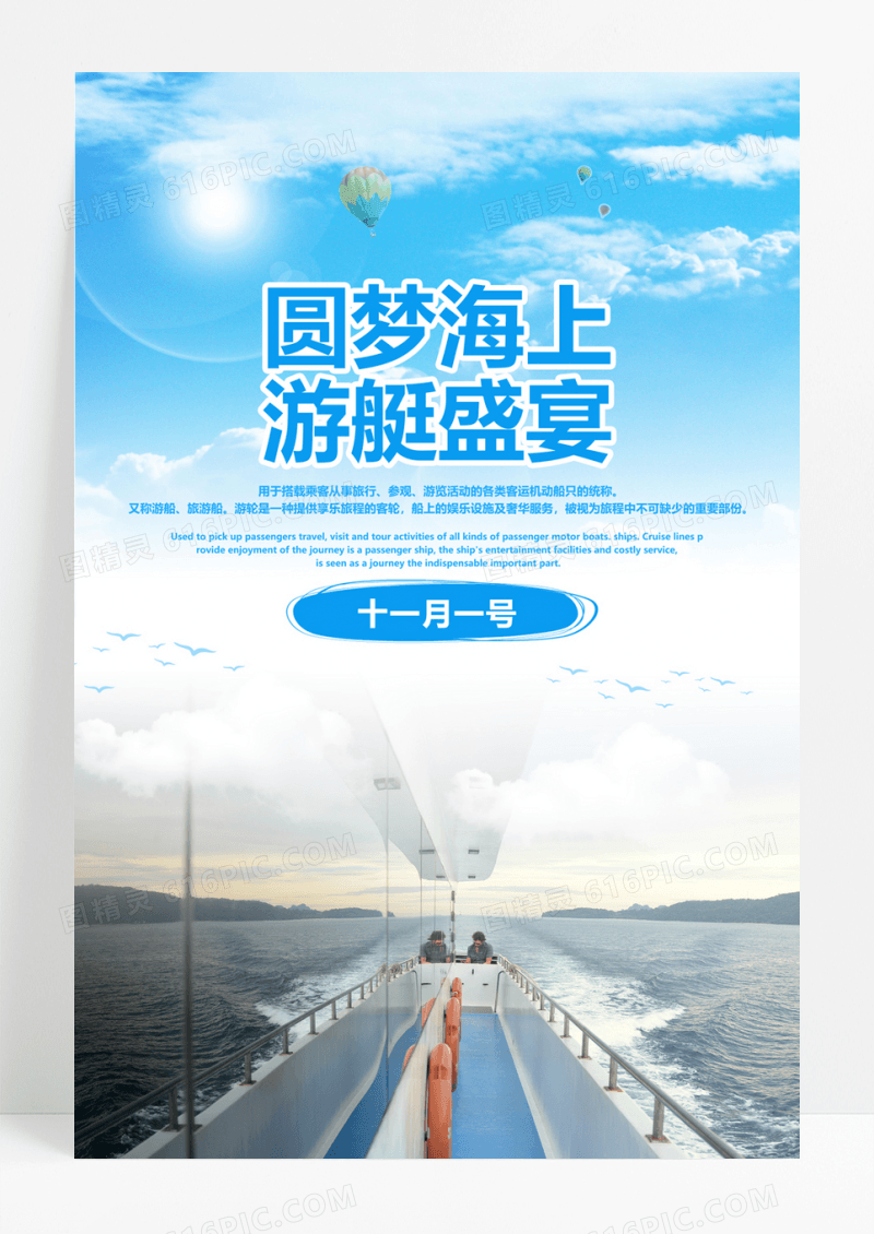  夏季出游豪华游轮旅行海报