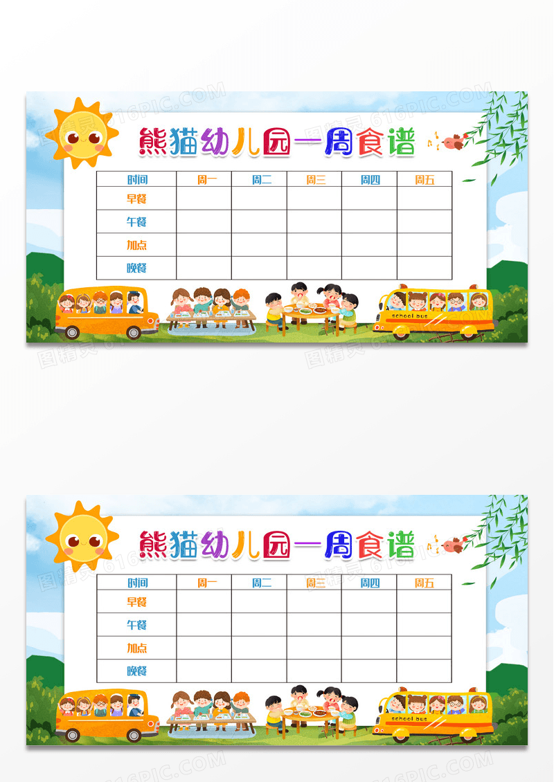卡通校车绿色卡通风幼儿园食谱宣传展示展板幼儿园食谱展板
