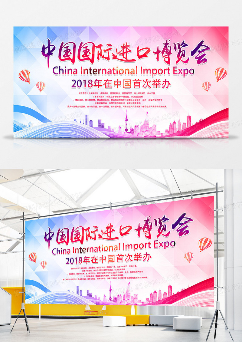 中国上海首届国际进口博览会中国风彩色渐变创意展板设计中国国际进口博览会