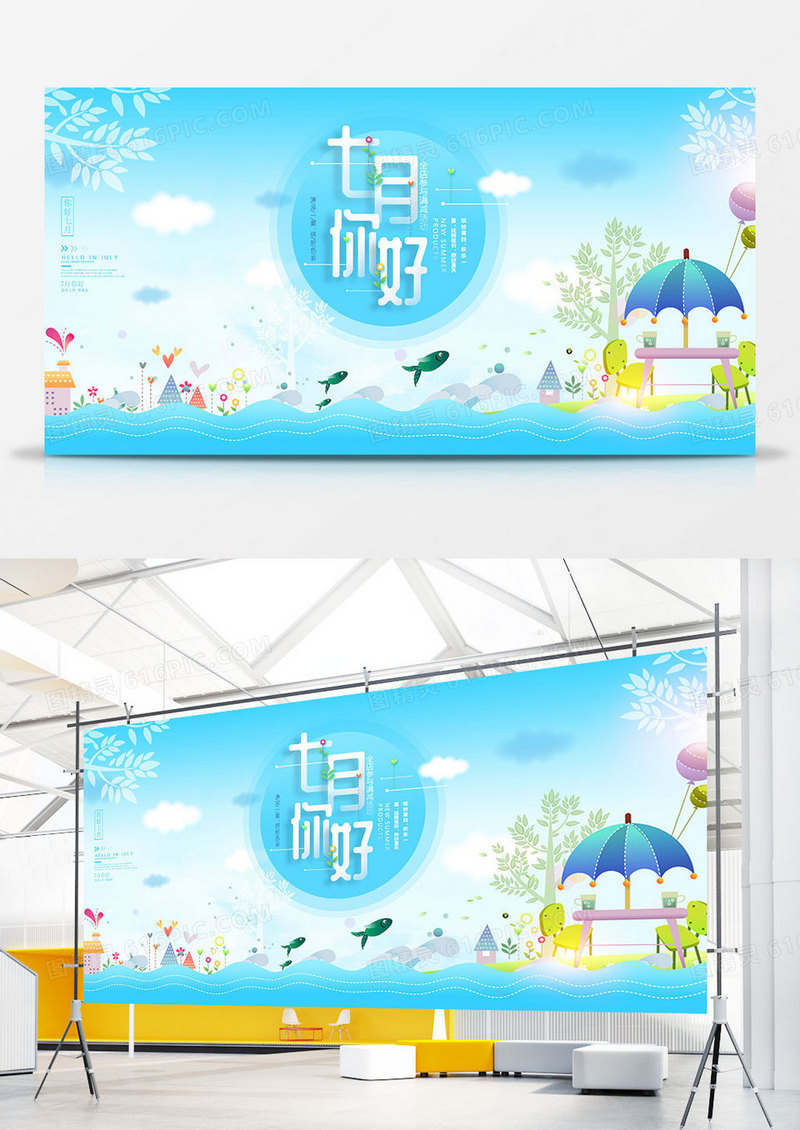 创意简约七月你好促销展板