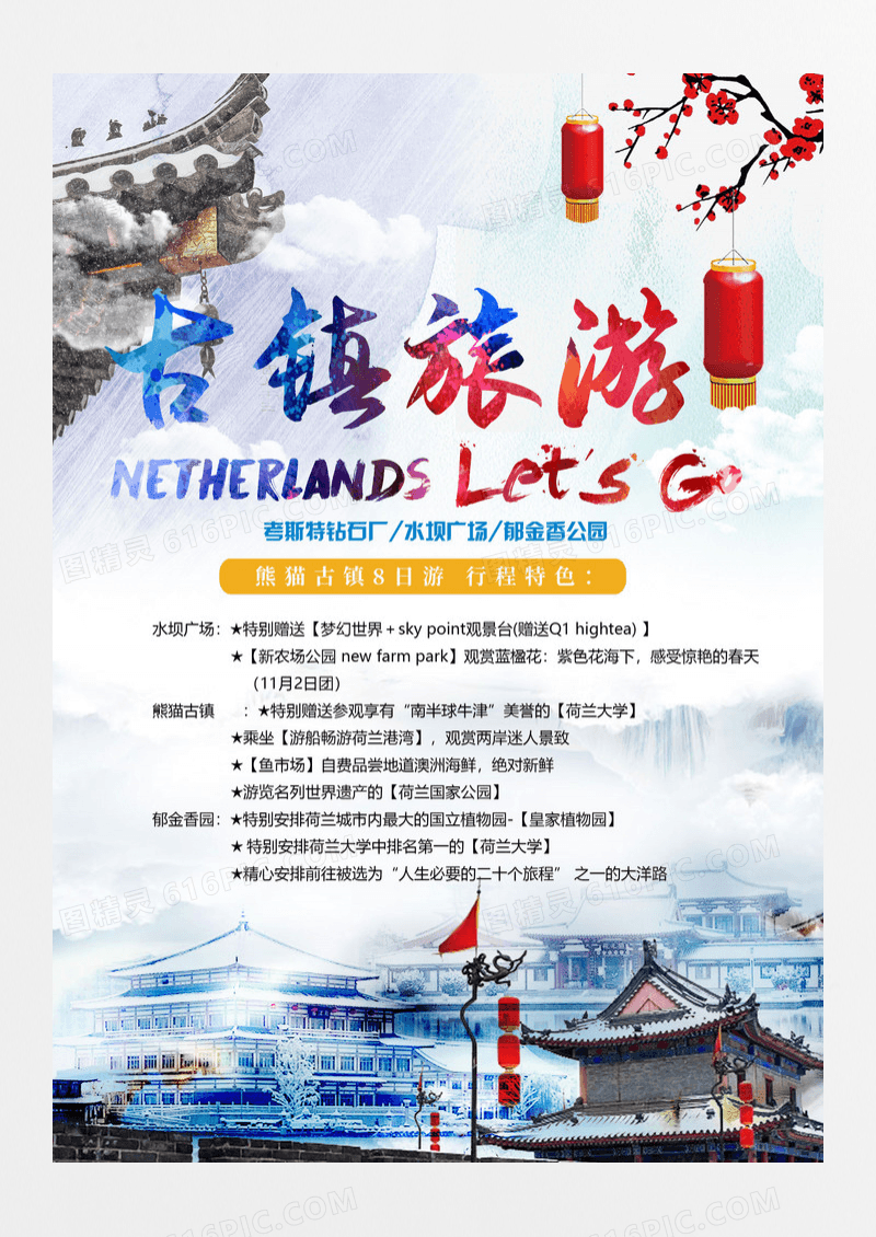 古镇旅游海报素材下载