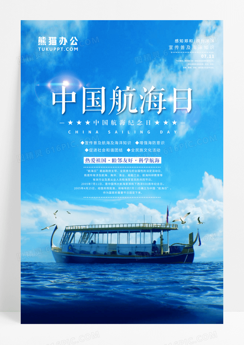 蓝色创意中国航海日海报设计