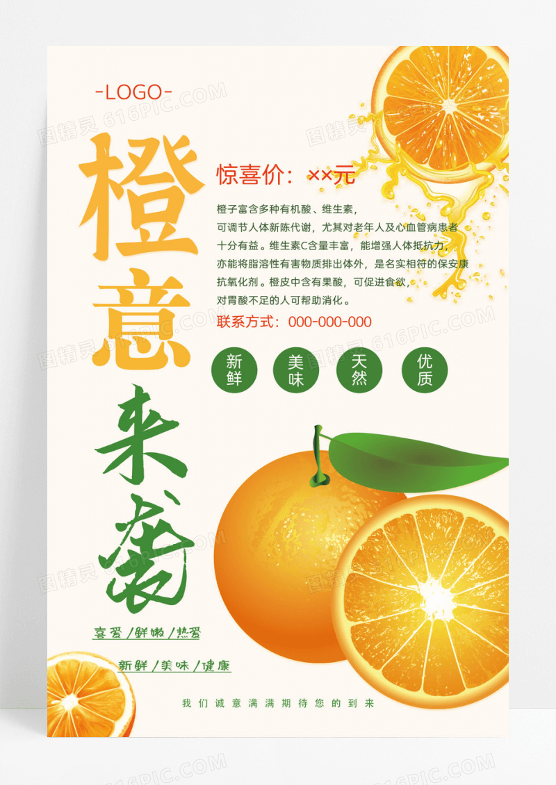 清新橙子水果海报