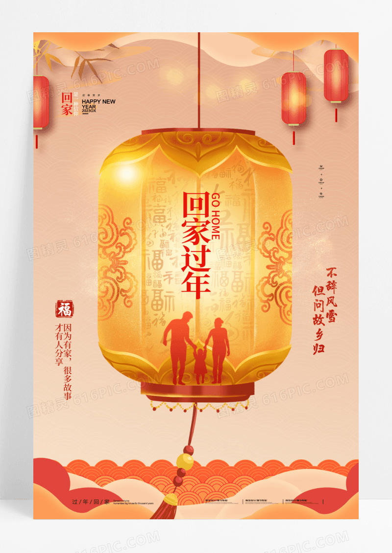 2023灯笼鎏金回家过年海报