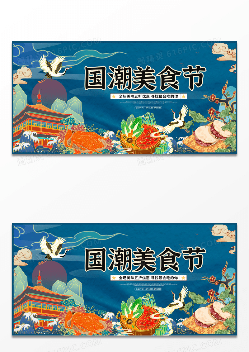 绿色国潮风国潮美食节中华美食节展板设计