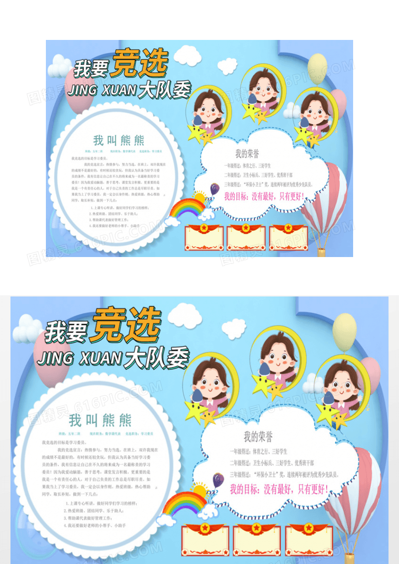 投票大队委员竞选海报中小学生竞选海报