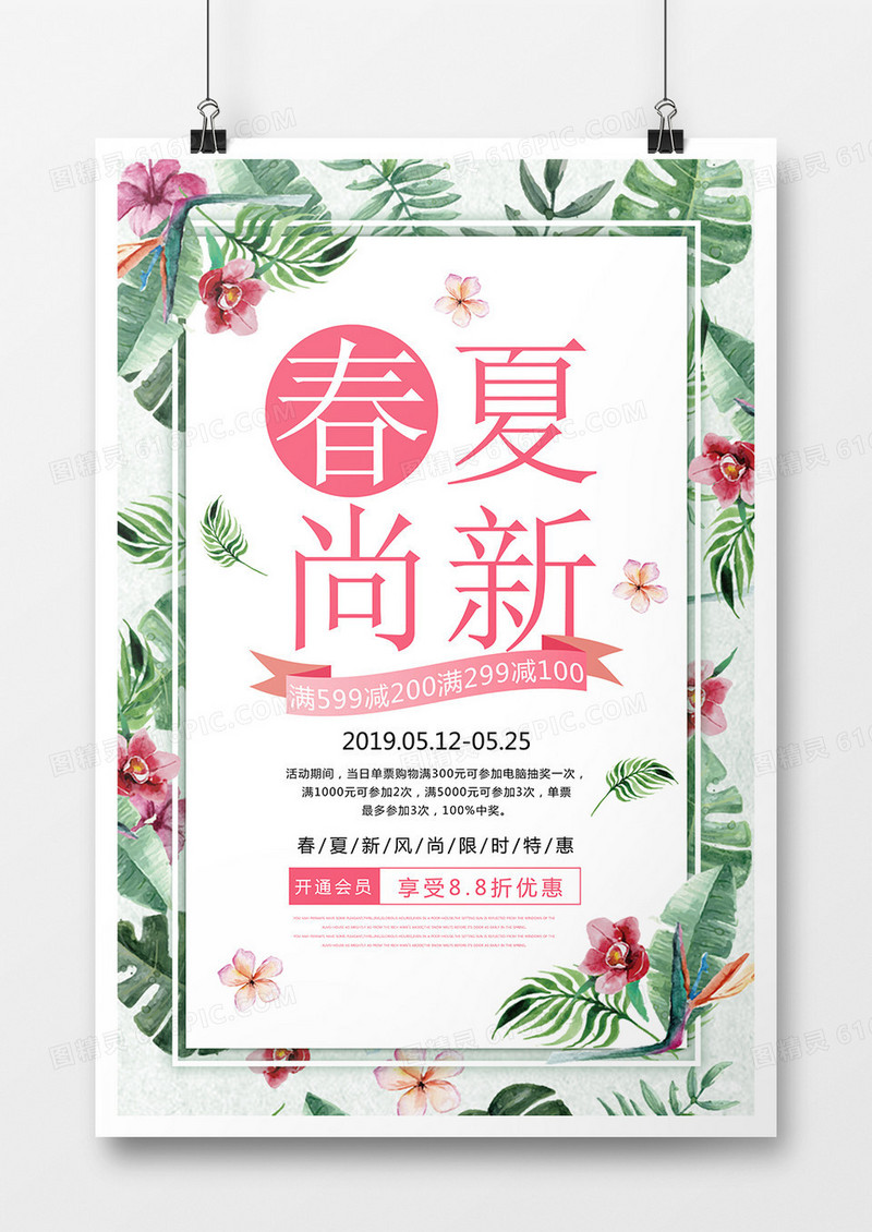 新品上市清新花样促销宣传海报