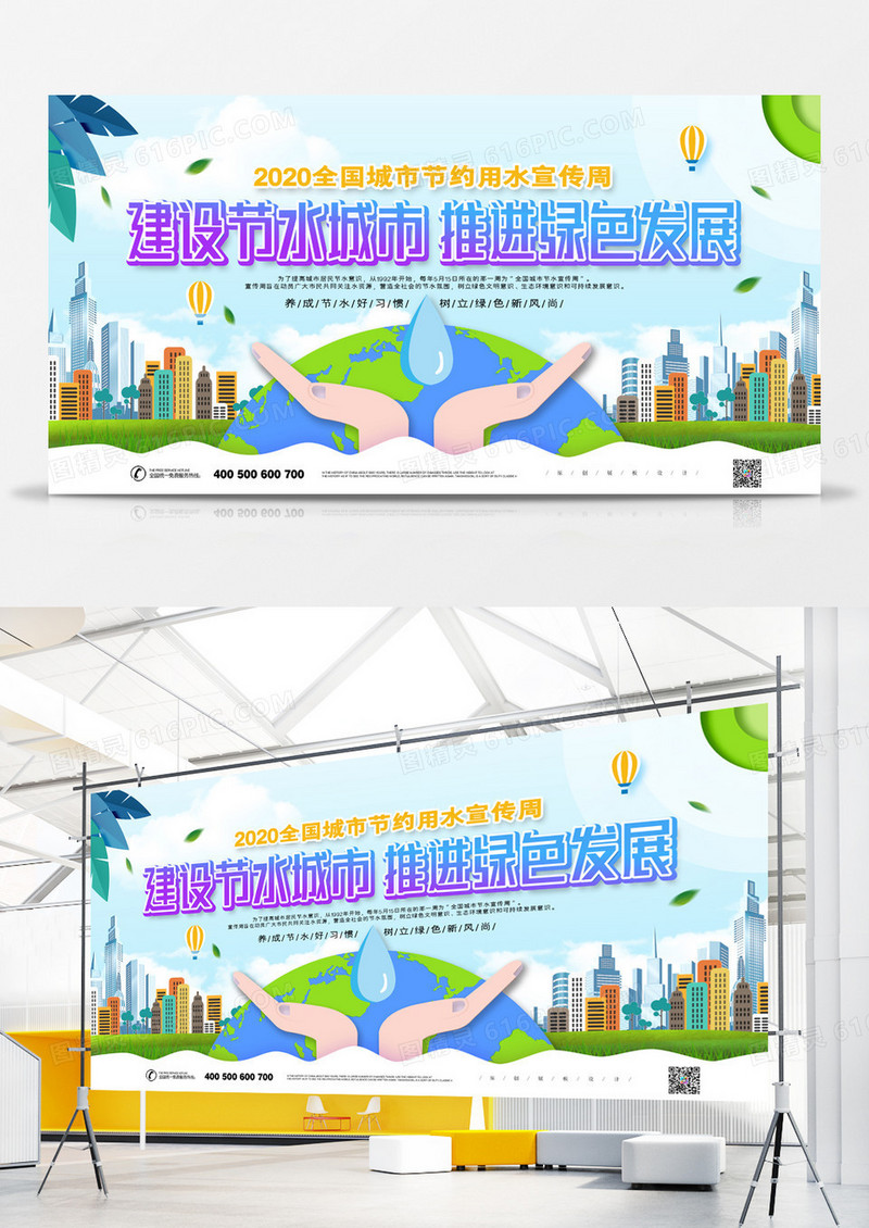 简约卡通2020全国城市节约用水宣传周展板