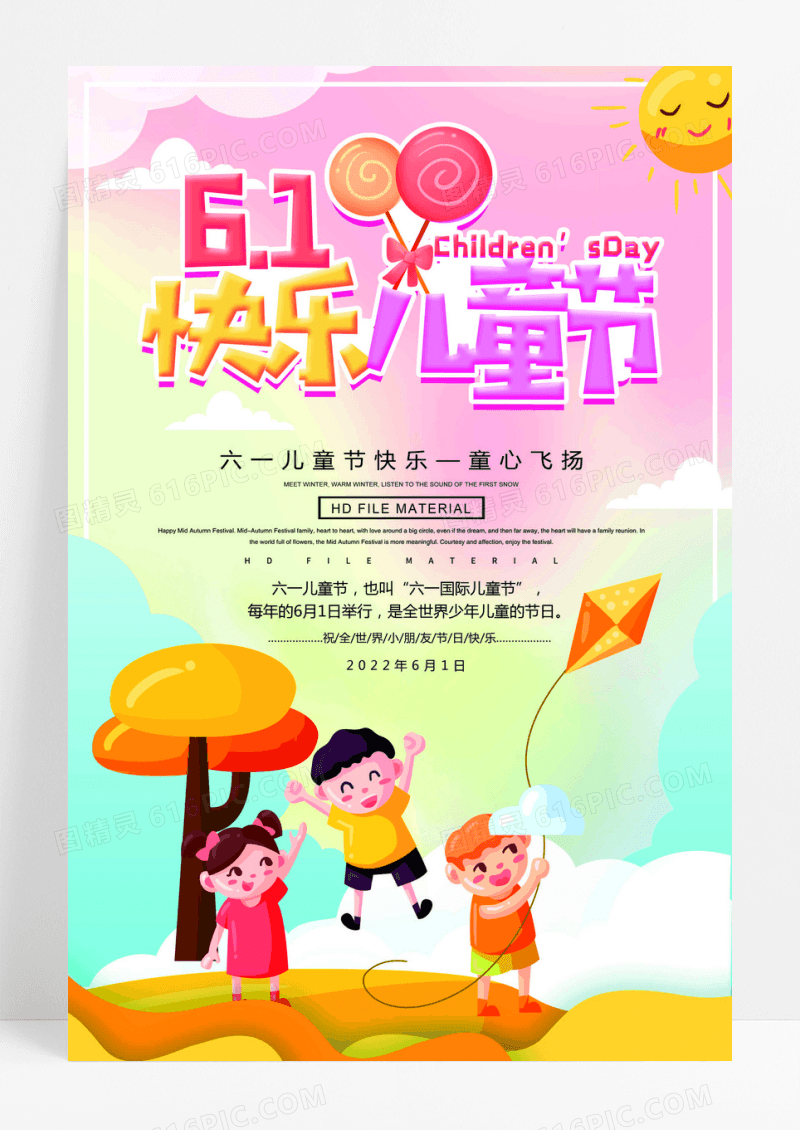 卡通创意七彩童年快乐童年儿童节海报