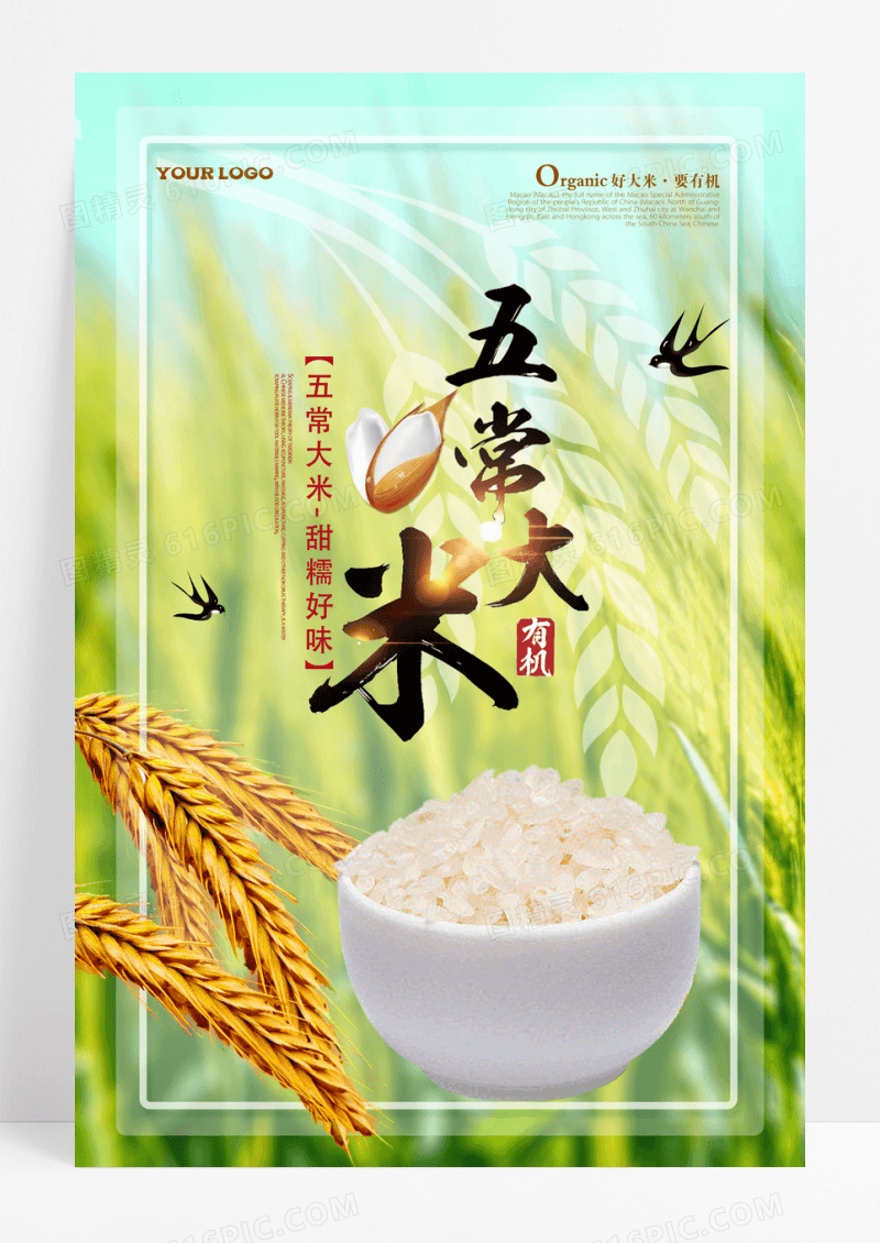 清新简约有机大米海报设计