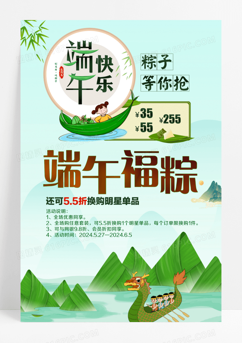 卡通扁平龙舟端午节海报
