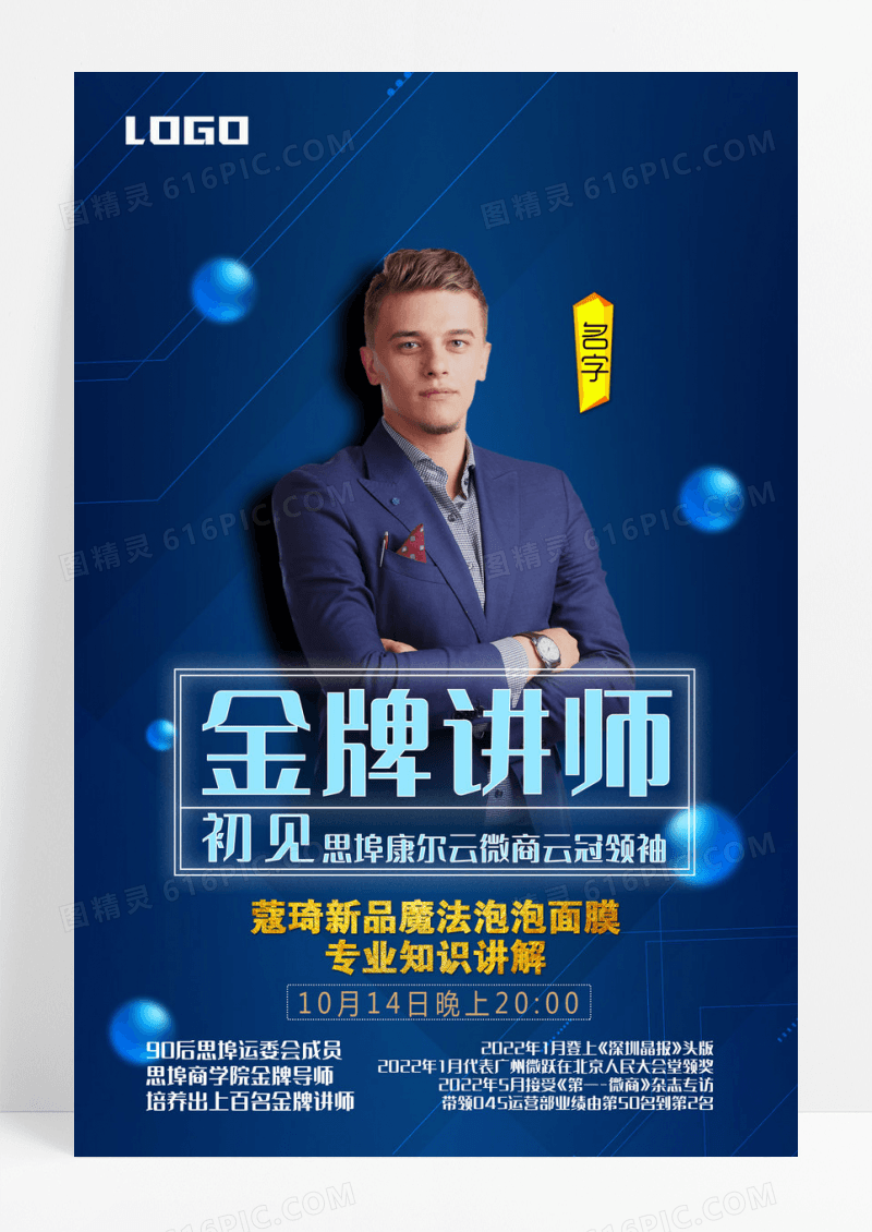 蓝色大气简约教育培训金牌讲师