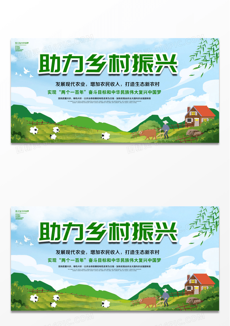 小清新助力乡村振兴展板设计