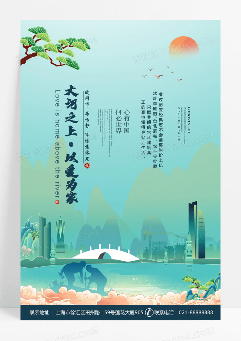 简约清新新中式房地产地产海报