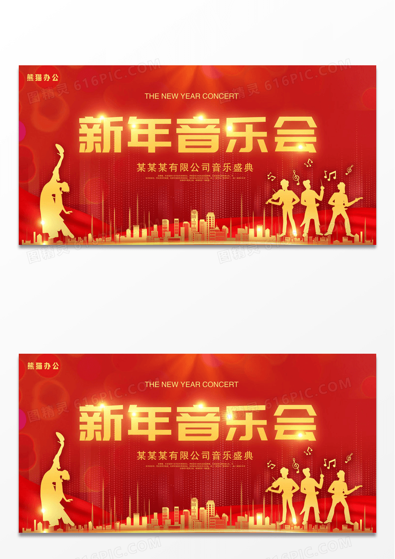 红色时尚新年音乐会宣传展板设计新年音乐会
