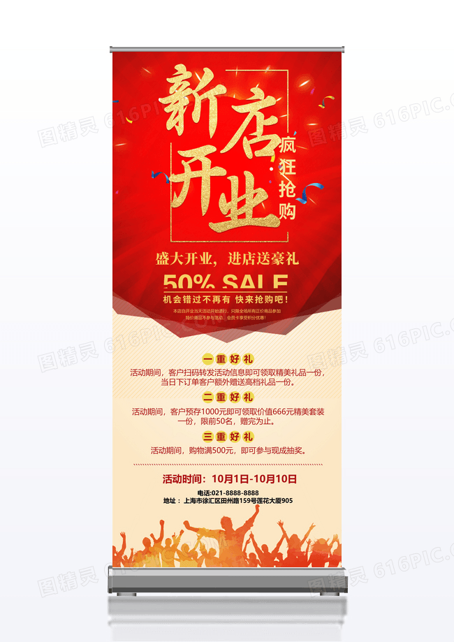 简约大气红色新店开业疯狂抢购新店开业展架展架画面易拉宝