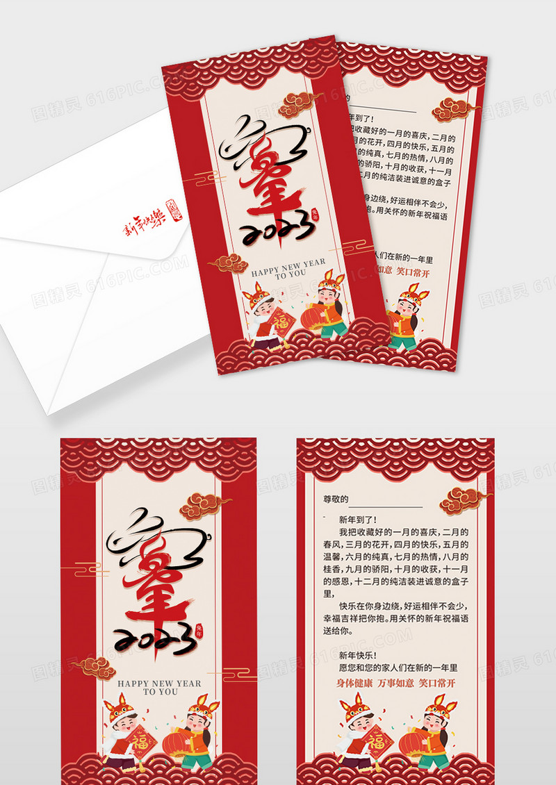 红色插画2023兔年新年贺卡