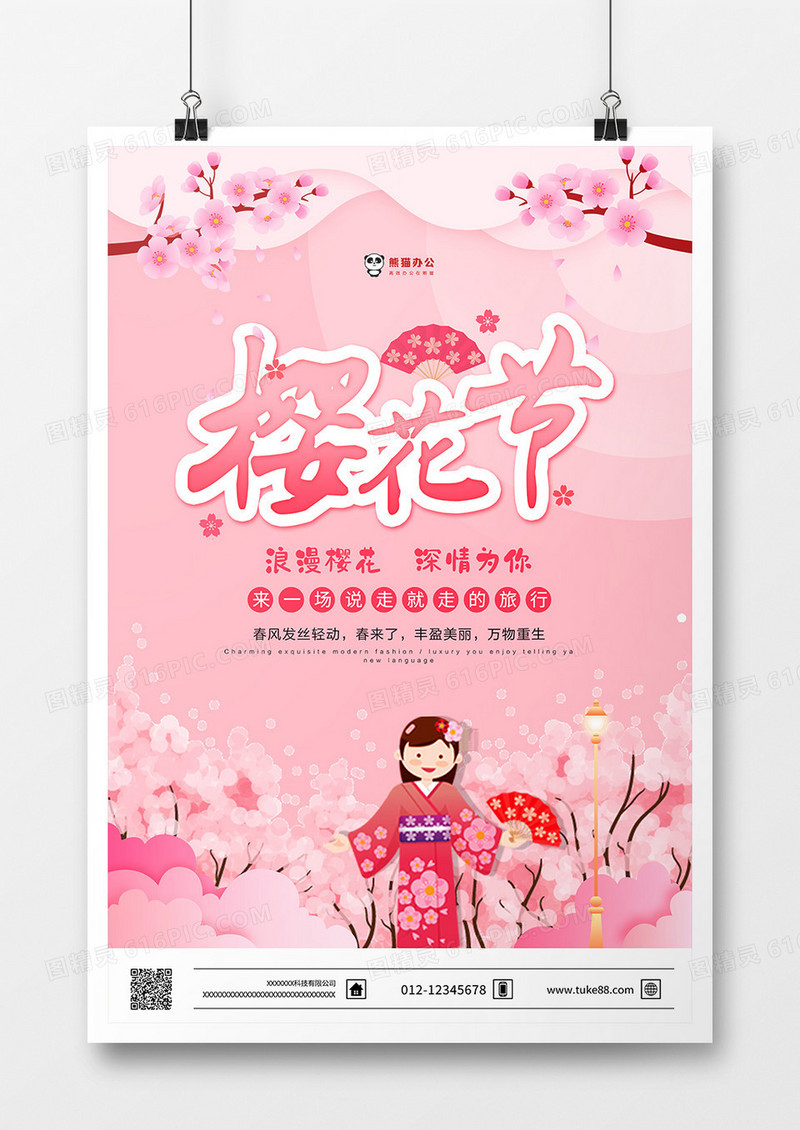 唯美手绘背景樱花节海报