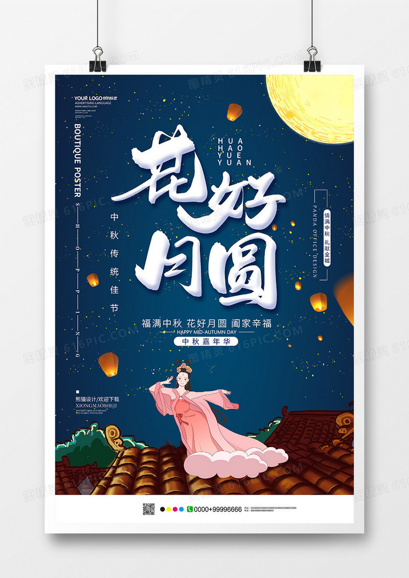 蓝色大气中秋节海报设计