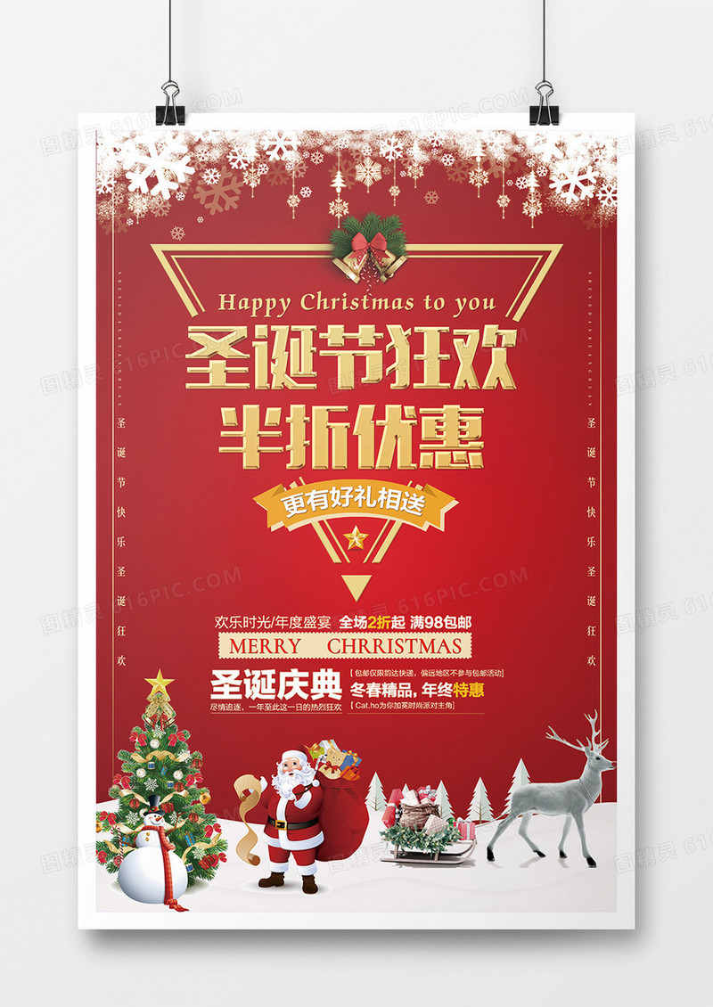 质感红金圣诞节狂欢海报
