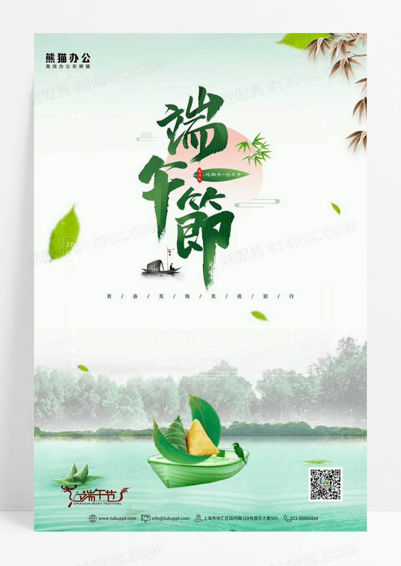 简约传统节日端午佳节海报