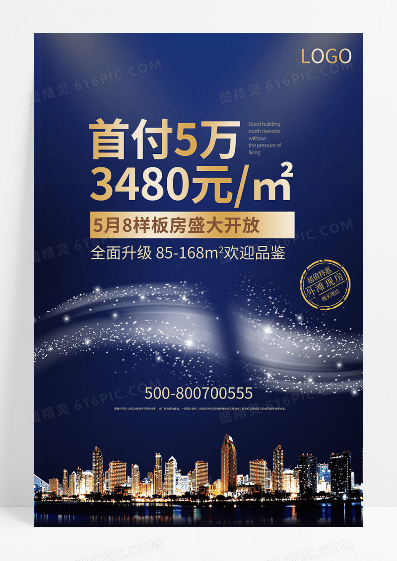 房地产样板房促销海报设计