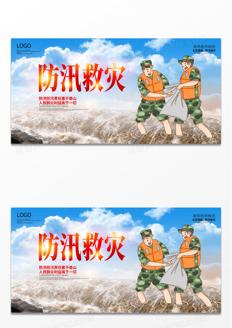 大气简约防汛救灾全力以赴防洪防汛宣传展板防汛海报
