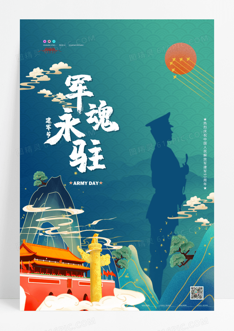 国潮大气江山建军节海报