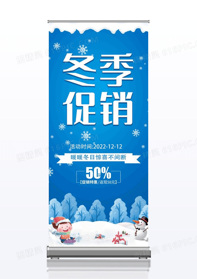 简约清新冬天冬季促销宣传