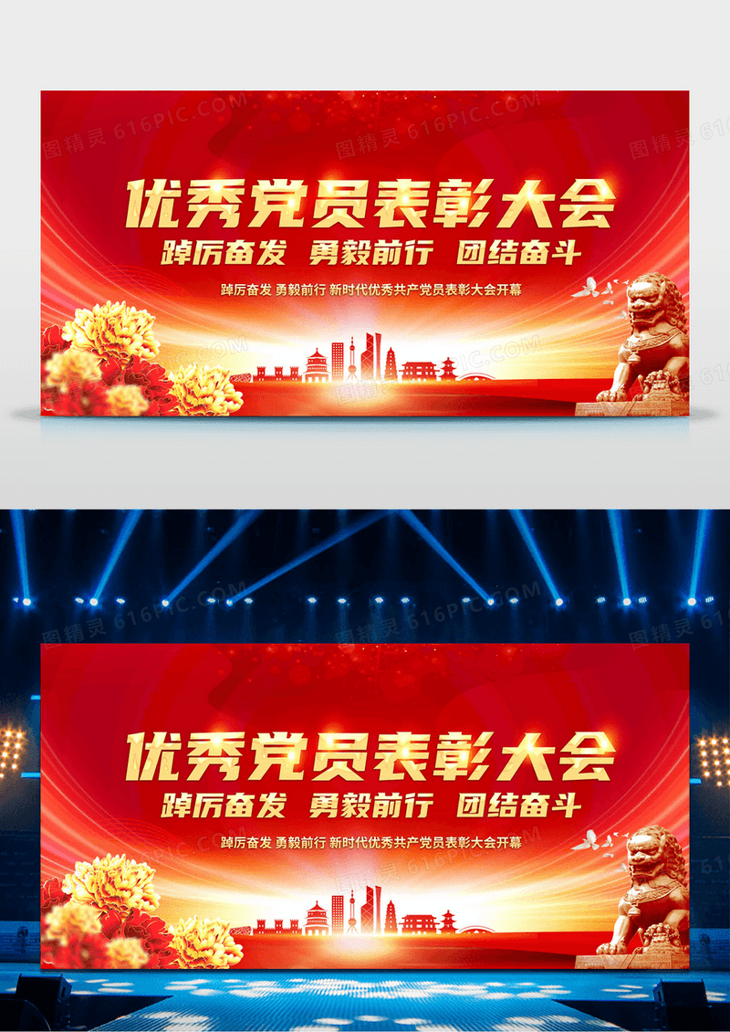 优秀党员表彰大会不忘初心牢记使命背景舞台党政舞台