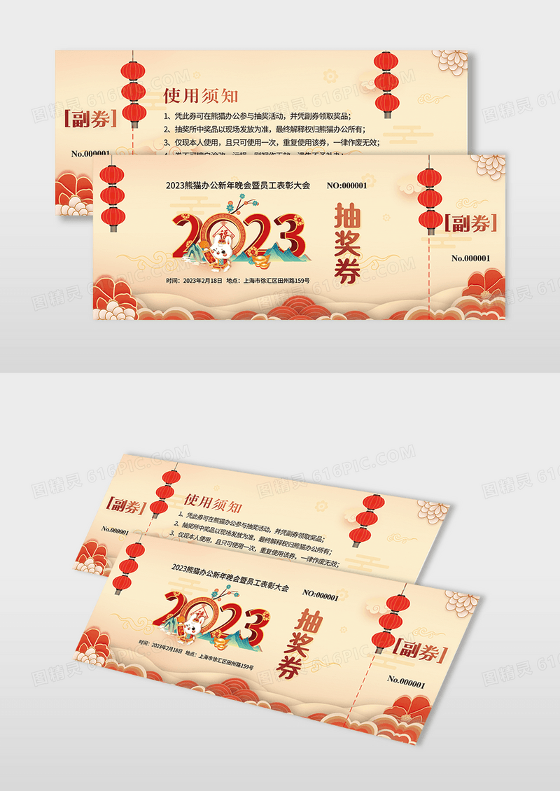 棕色剪纸风2023新年年会兔年抽奖券年会抽奖券