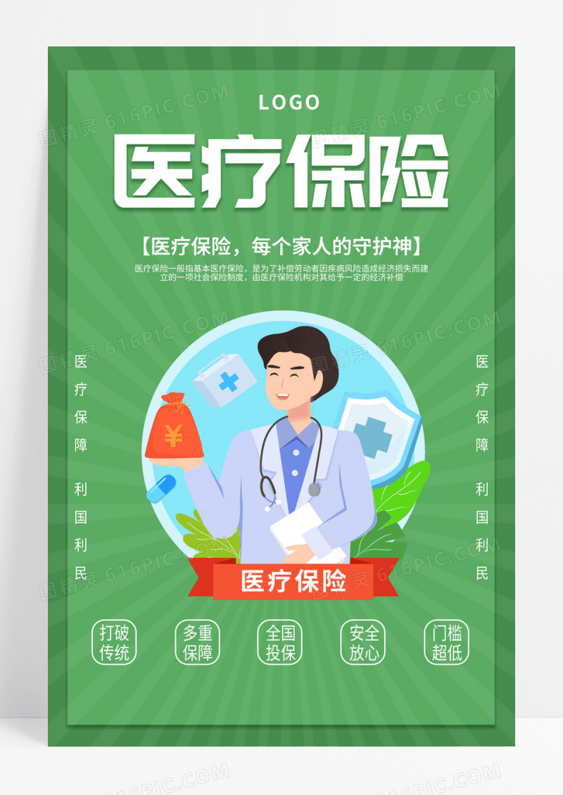 绿色简约医疗保险每个家人的守护神医疗保险海报