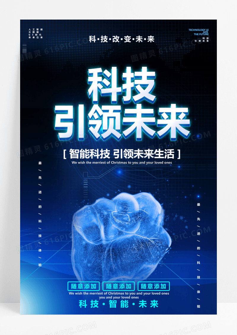  蓝色科技风大气科技引领未来海报